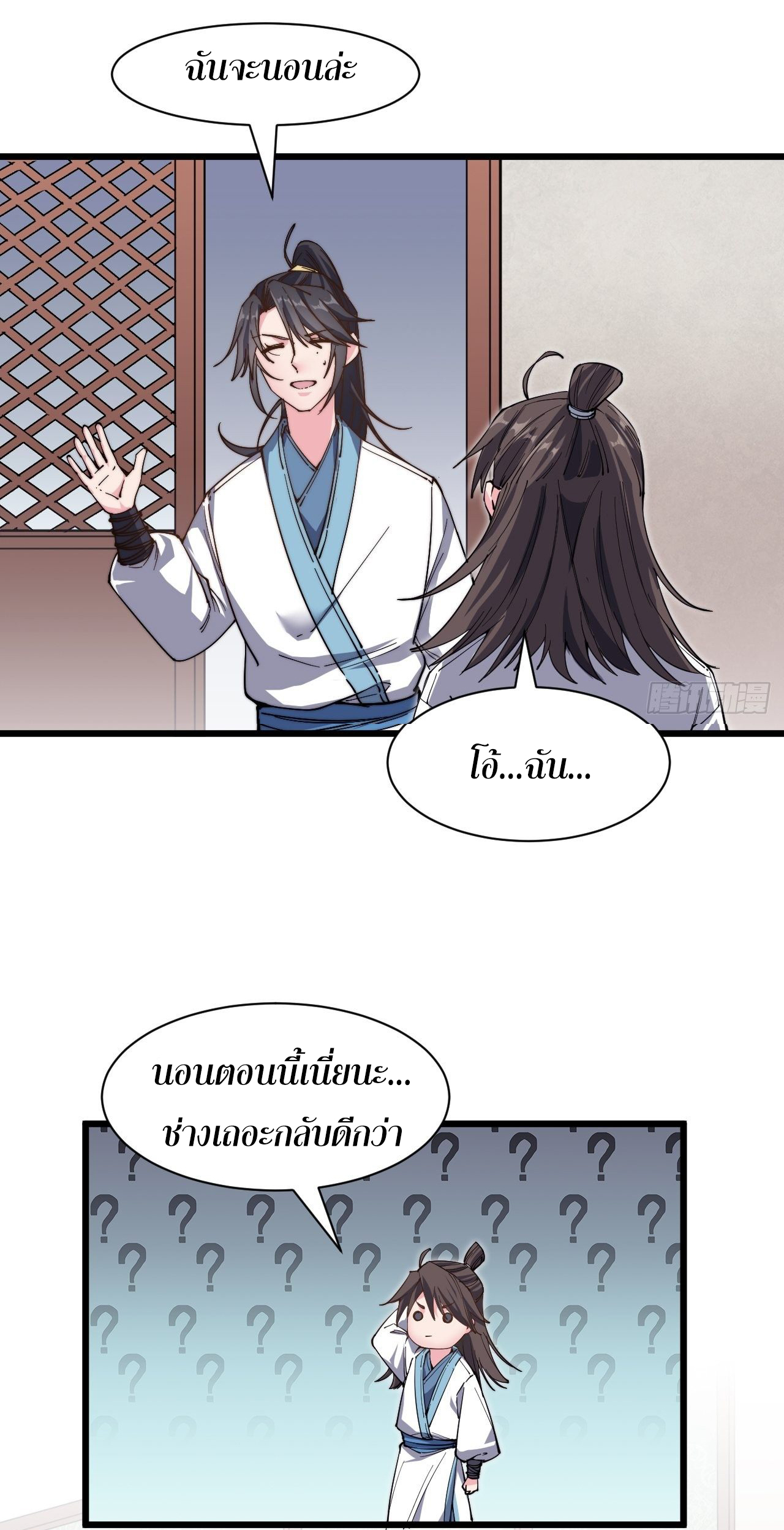 I'm longlife 9000 years old ตอนที่ 19 หน้า 15