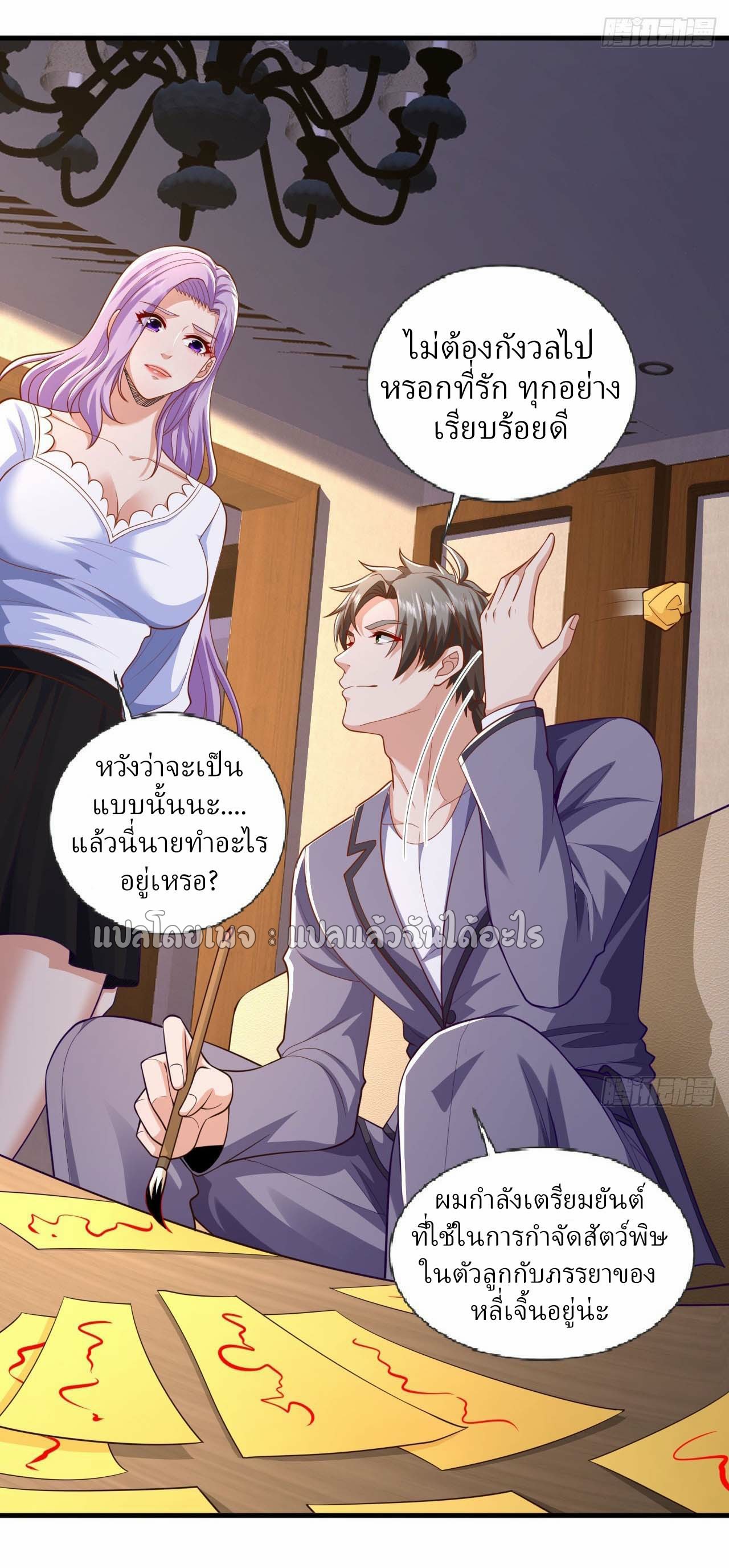 สุดยอดลูกเขยฟ้าประทาน ตอนที่ 95 หน้า 14