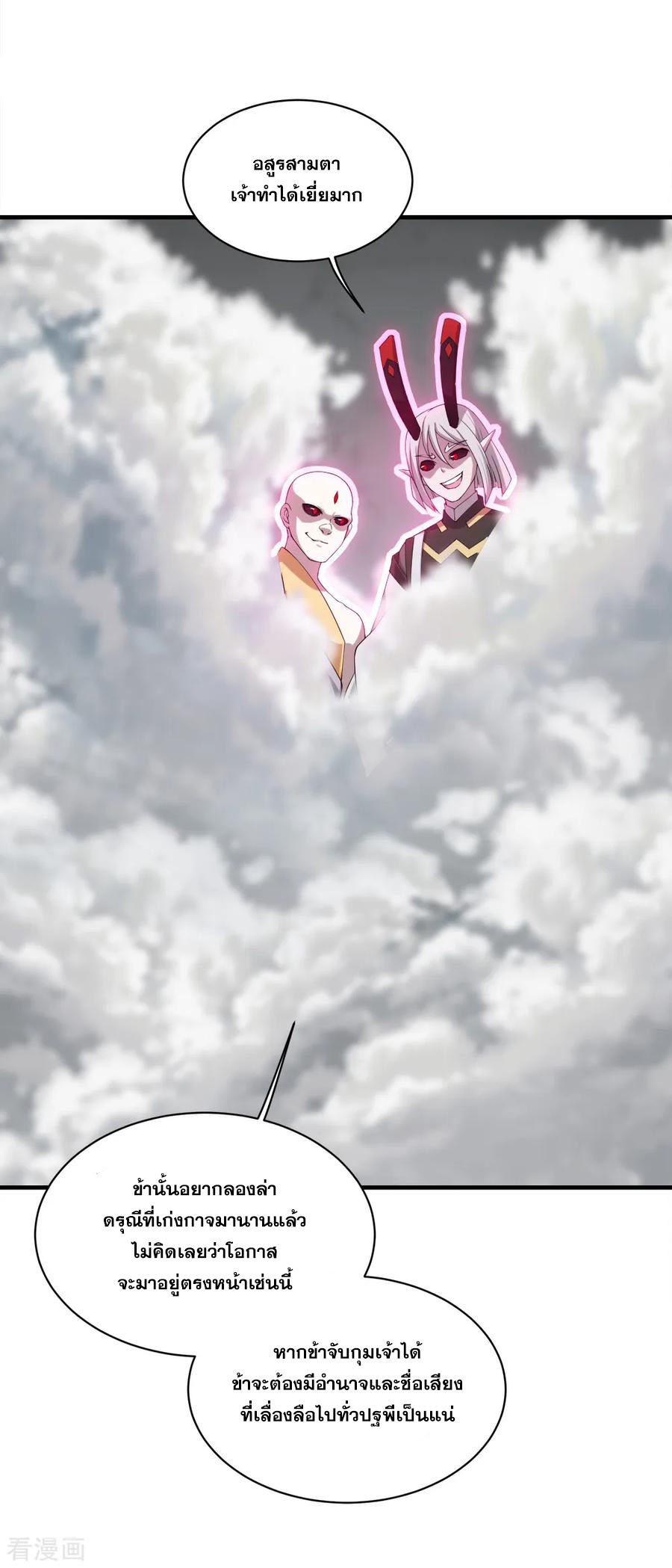 เทพอสูรสยบฟ้า ตอนที่ 29 หน้า 23