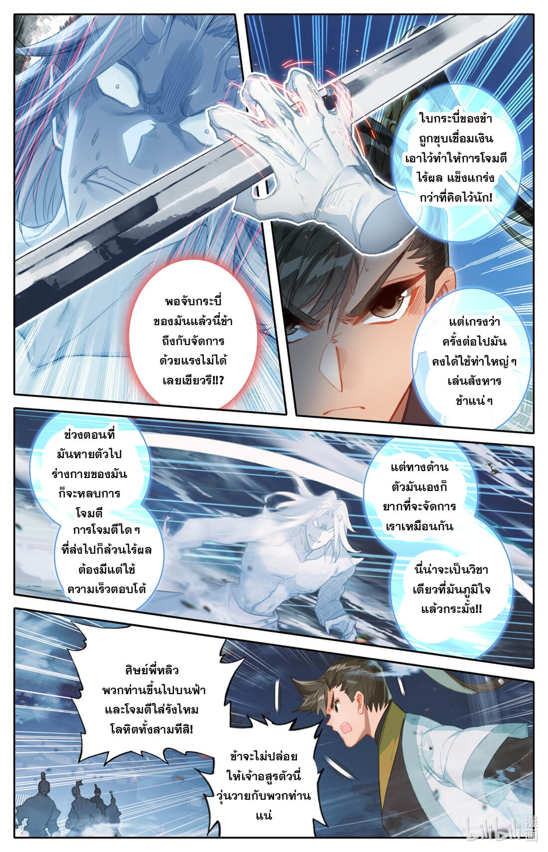 A record of a mortal's journey to immortality(ทันจีน) ตอนที่ 155 หน้า 3