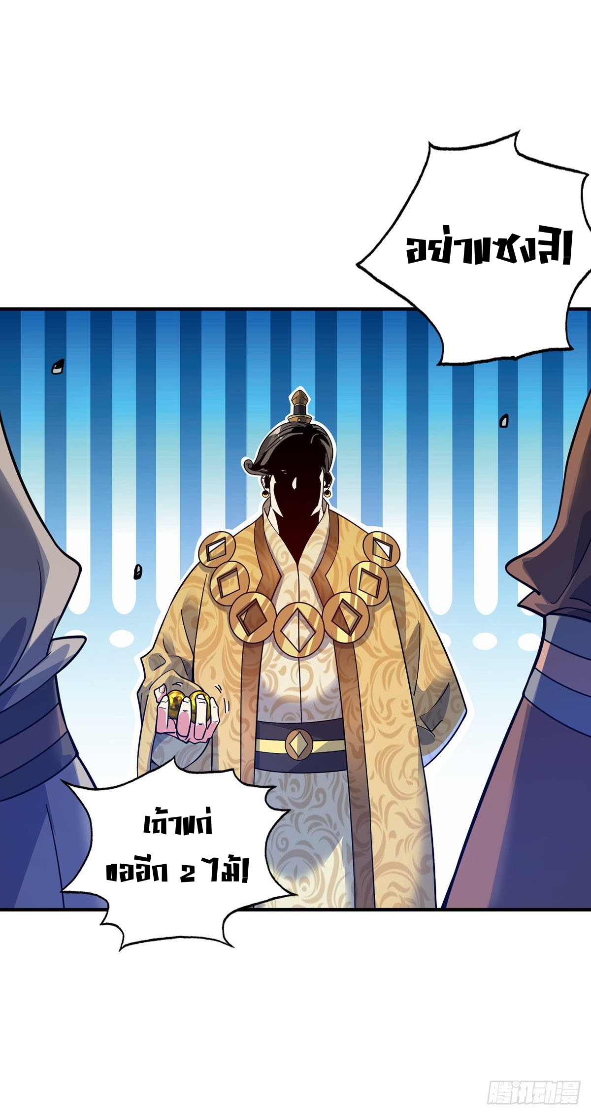 Eternal first son-in-law ตอนที่ 94 หน้า 4