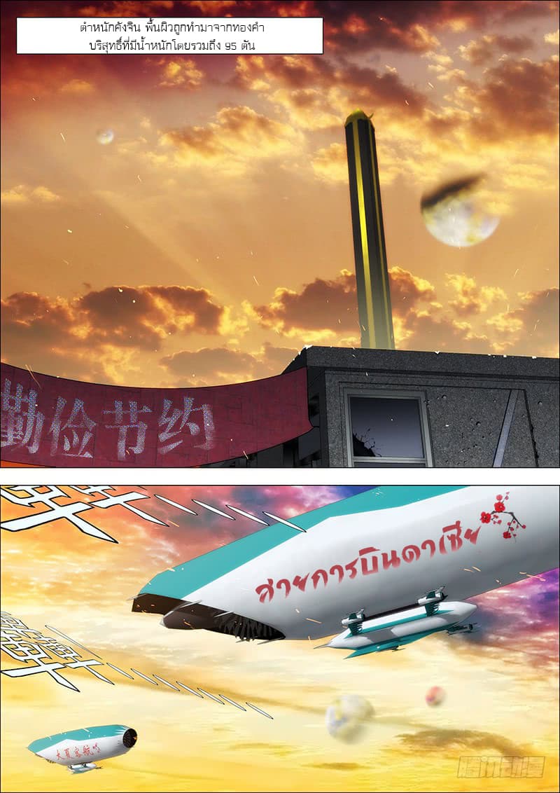 พ่อบุญธรรมแห่งจักรวาล ตอนที่ 42 หน้า 9