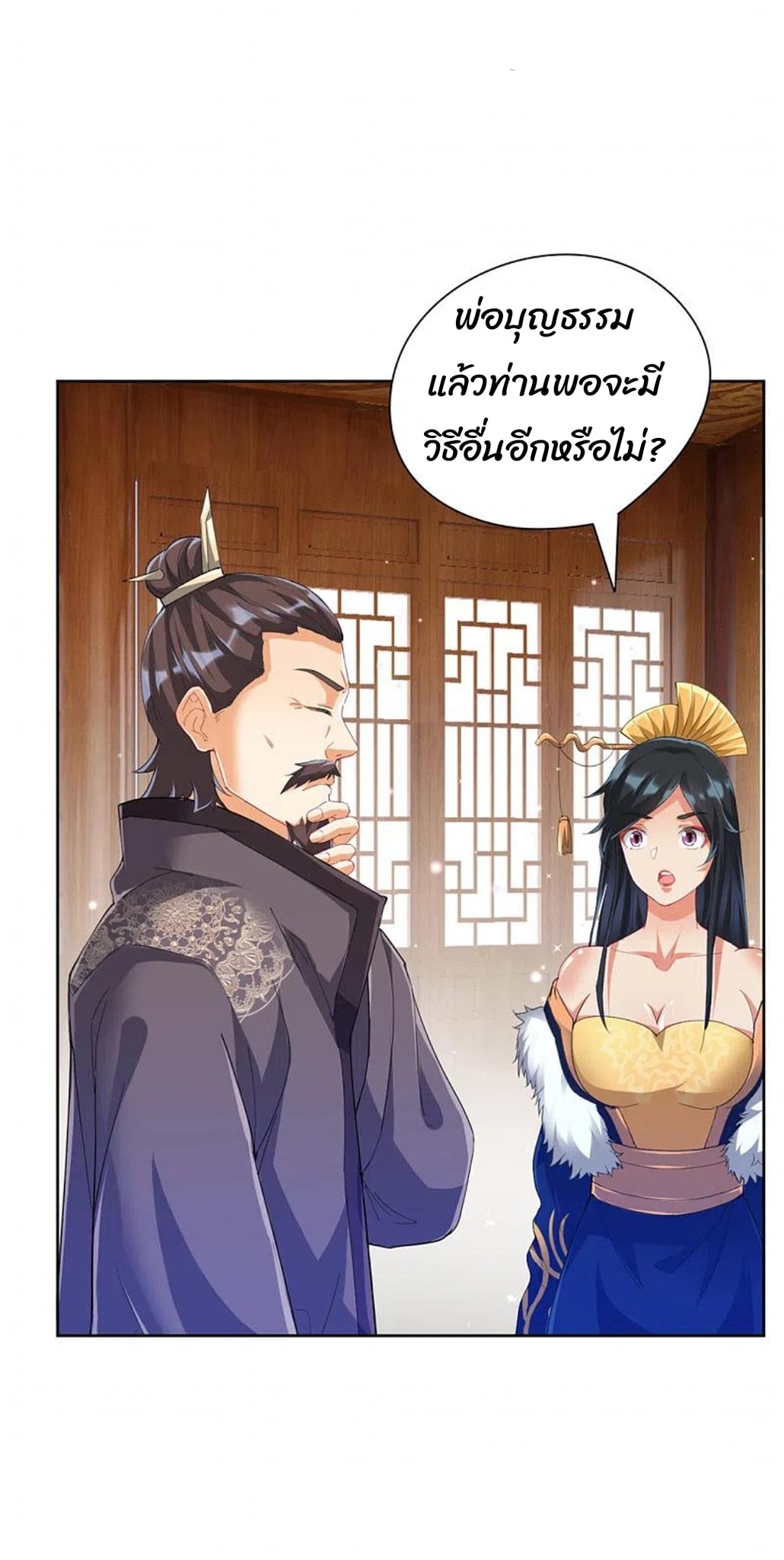 ข้ารับใช้ชั้นหนึ่ง ตอนที่ 241 หน้า 31