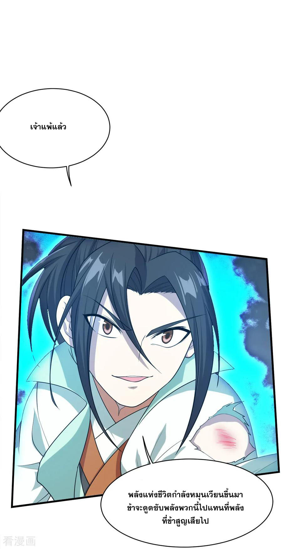 เทพอสูรสยบฟ้า ตอนที่ 31 หน้า 25