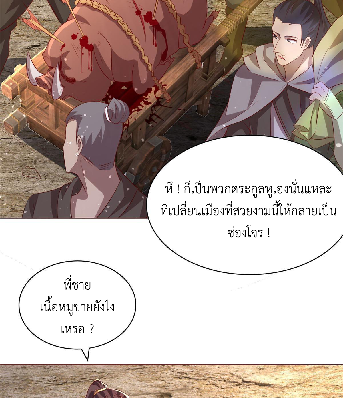 (ชนจีน) Dragon Master (จูหมิง นักรบเซียนมังกร) ตอนที่ 136 หน้า 8