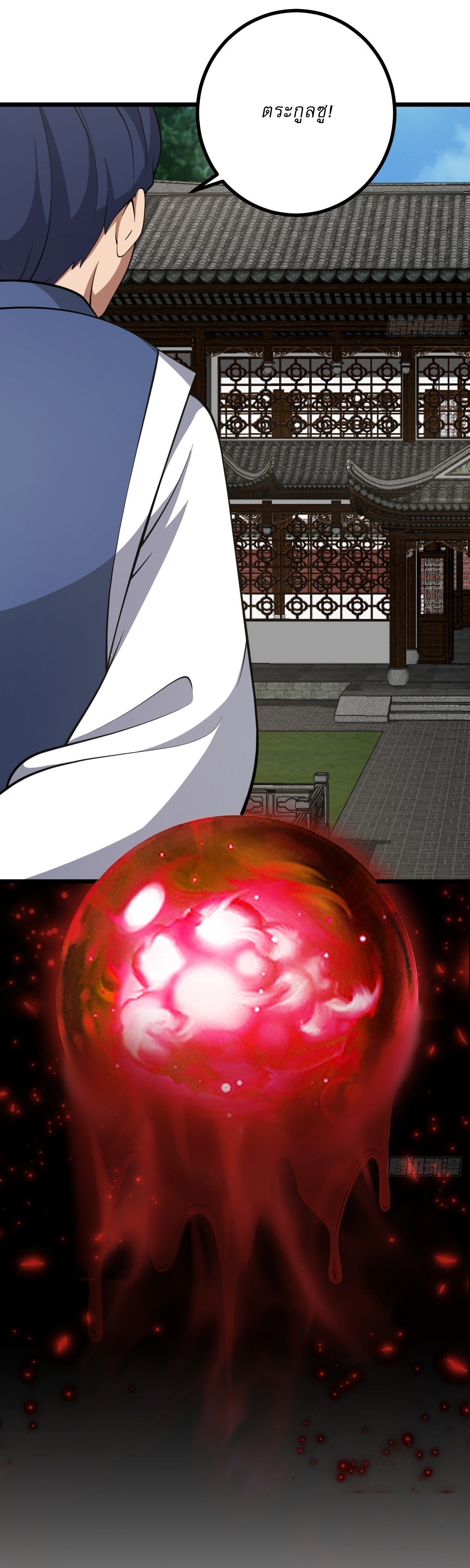 เก็บตัวร้อยปี จากนี้พี่ขอเทพ! INVINCIBLE AFTER A HUNDRED YEARS OF SECLUSION ตอนที่ 75 หน้า 18