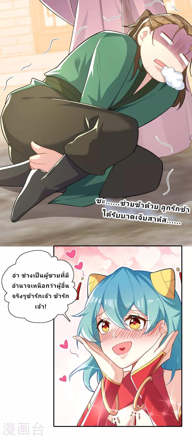 The ultimate crazy son-in-law—สุดยอดลูกเขยสุดบ้าที่แข็งแกร่งที่สุด ตอนที่ 44 หน้า 6