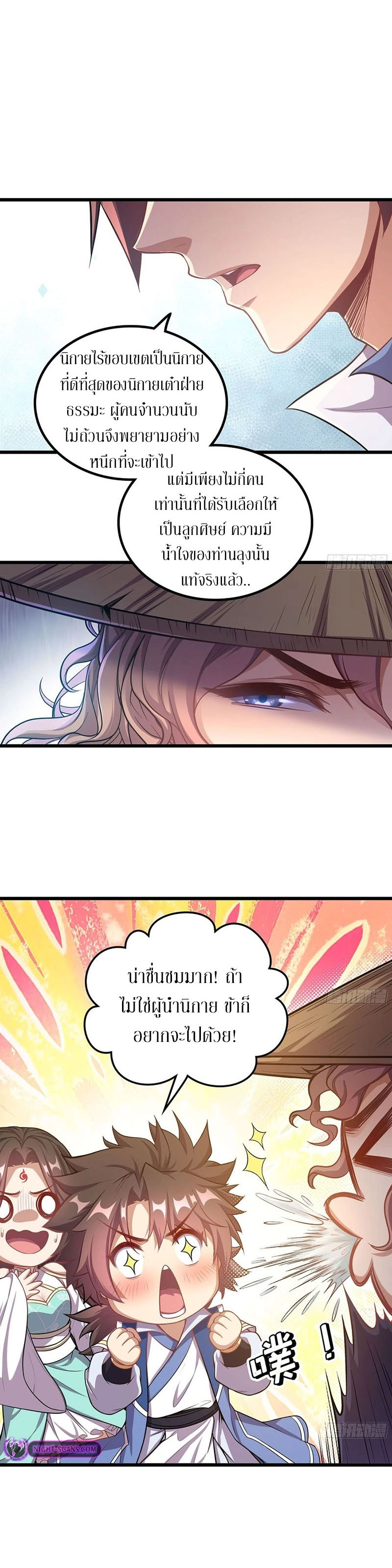 Forged Immortal ตอนที่ 4 หน้า 14