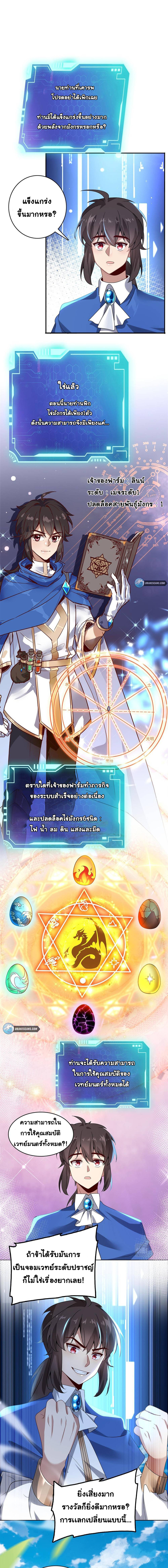 [ชน]ระบบเลี้ยงมังกรสุดแกร่ง ตอนที่ 9 หน้า 3
