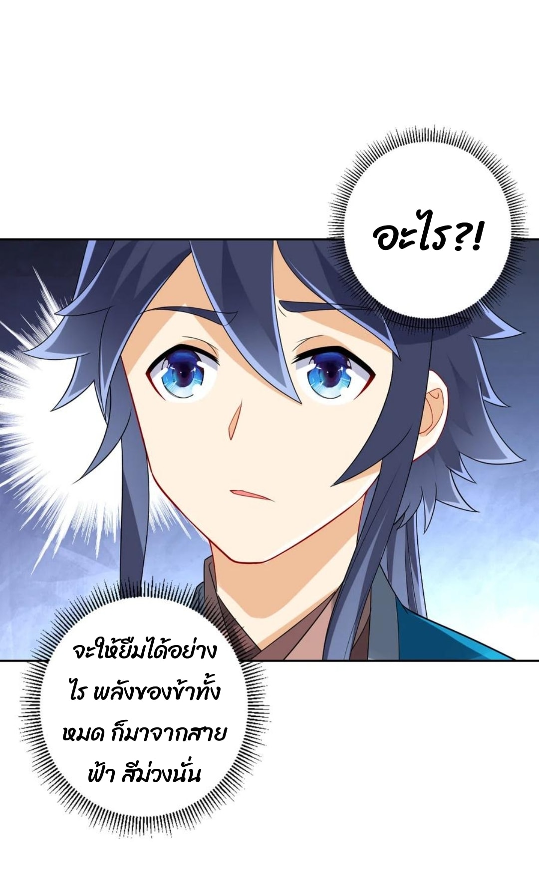 ข้ารับใช้ชั้นหนึ่ง ตอนที่ 157 หน้า 24