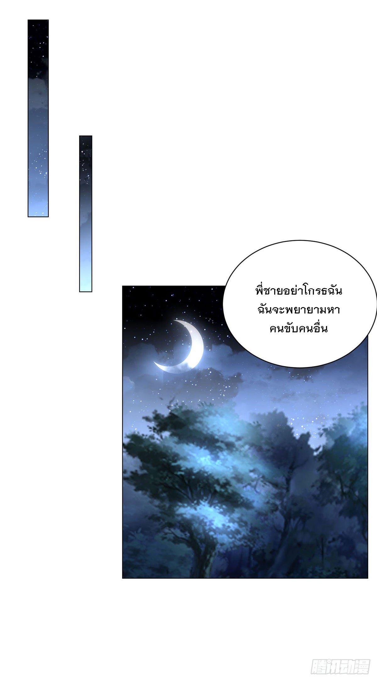 ฉันมีระบบเรียกรถในตำนานสุดเทพ ตอนที่ 63 หน้า 31