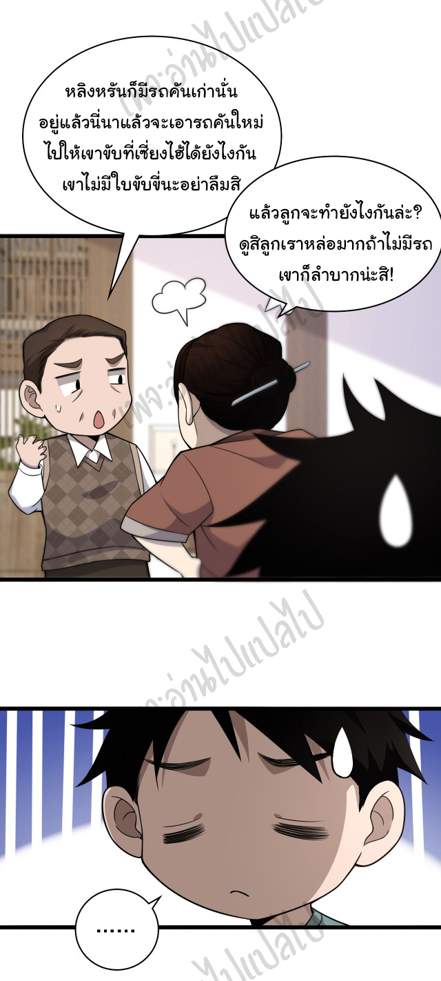 สุดยอดระบบของหมอหลิงหรัน ตอนที่ 77 หน้า 20