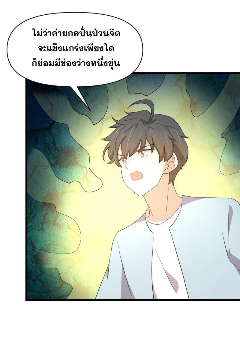 Immortal Swordsman in The Reverse World ข้าเซียนกระบี่ไม่เกาะสตรี ตอนที่ 354 หน้า 18