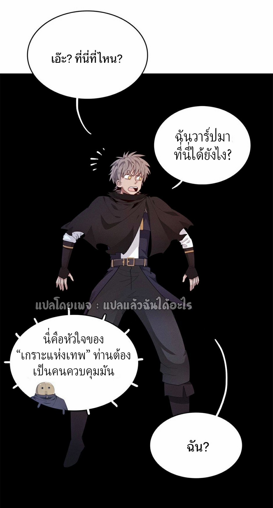 เข้ามาในเกมก็กลายเป็นเทพซะงั้น ตอนที่ 12 หน้า 21