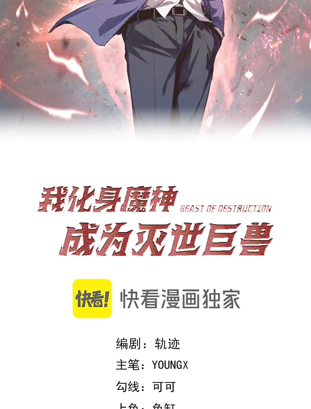 [ชนจีน] เทพอสูรเบฮีมอธ - Demon God of Apocalyptic Behemoth ตอนที่ 16 หน้า 2