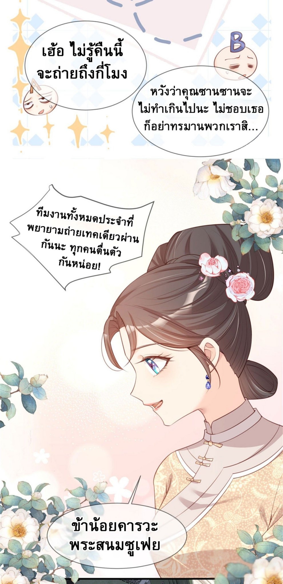 ดาราสาวเจ้าเสน่ห์กับนายเย็นชา ตอนที่ 5 หน้า 8