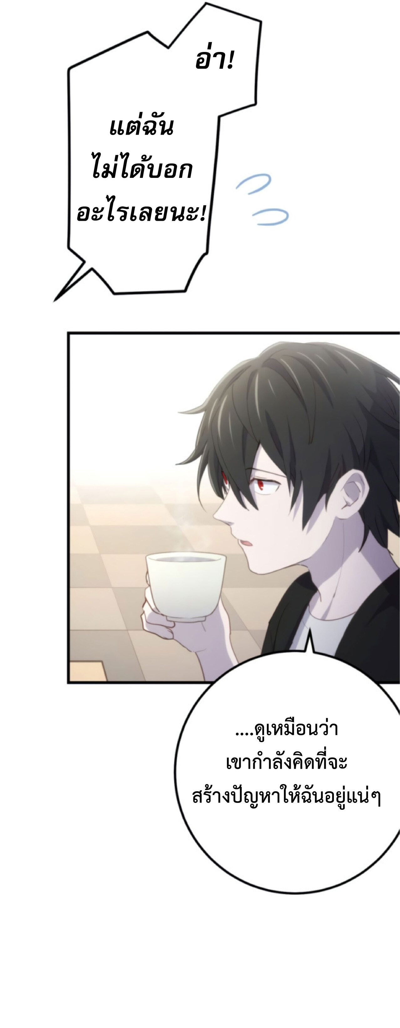 การกลับชาติมาเกิดของจอมเวทย์ต้องห้าม (Reincarnation of the Forbidden Archmage) ตอนที่ 25 หน้า 47