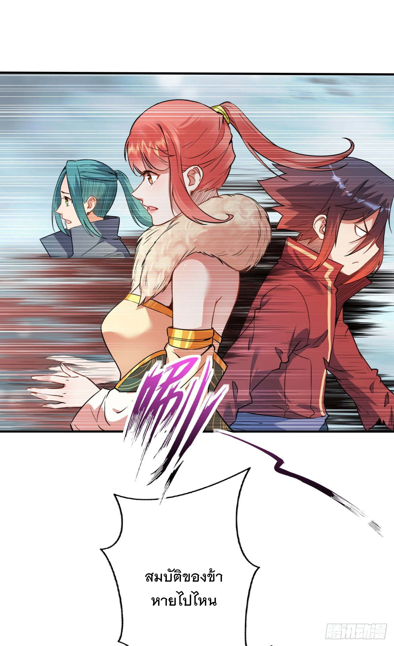 อาณาจักรดาบอมตะ ตอนที่ 57 หน้า 8