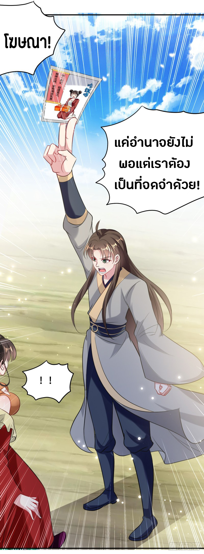 The ultimate son-in-law from different world ตอนที่ 32 หน้า 40