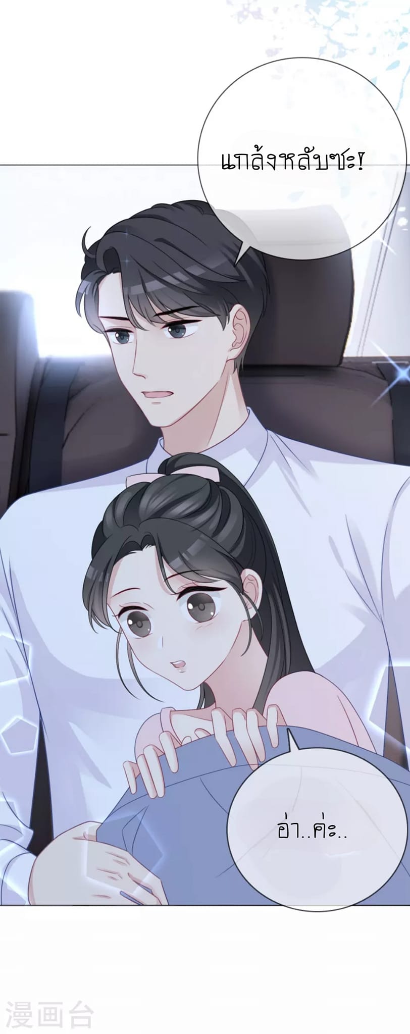 (จบแล้ว) Be An Idol Starting From Zero ตอนที่ 14 หน้า 2