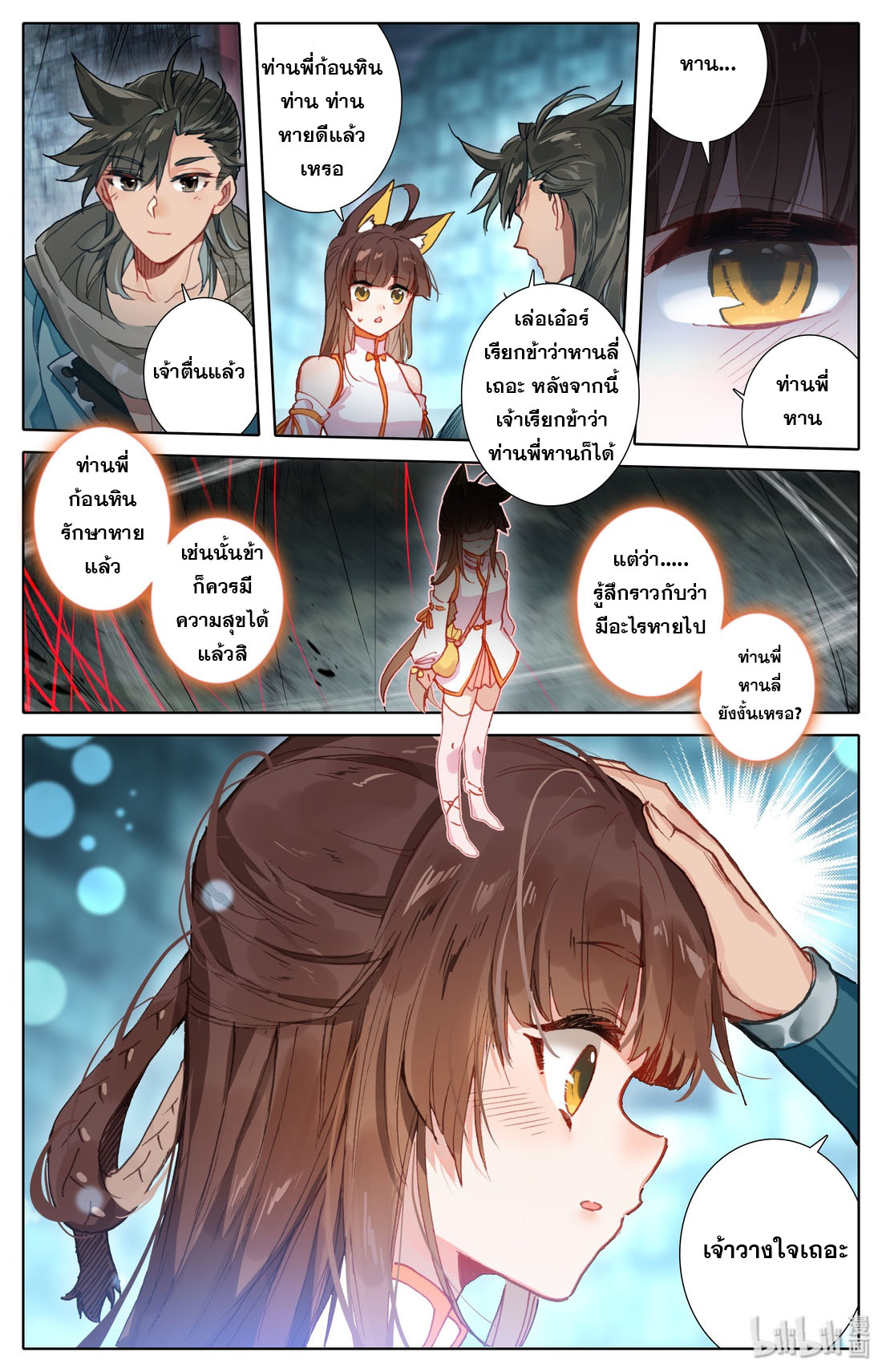 คัมภีร์วิถีเซียน (จบ) ตอนที่ 14 หน้า 4