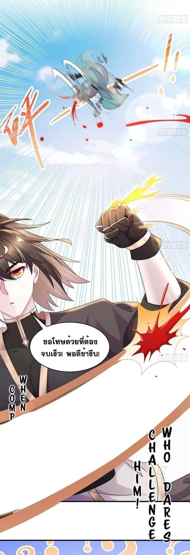 เทพเกรียนสุดลามก จุติต่างโลก ตอนที่ 28 หน้า 21