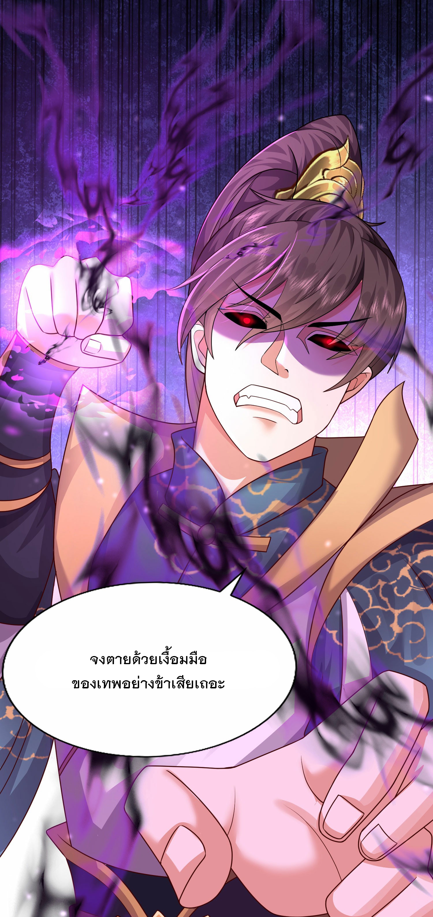 การกลับมาของเทพมาร ตอนที่ 26 หน้า 32