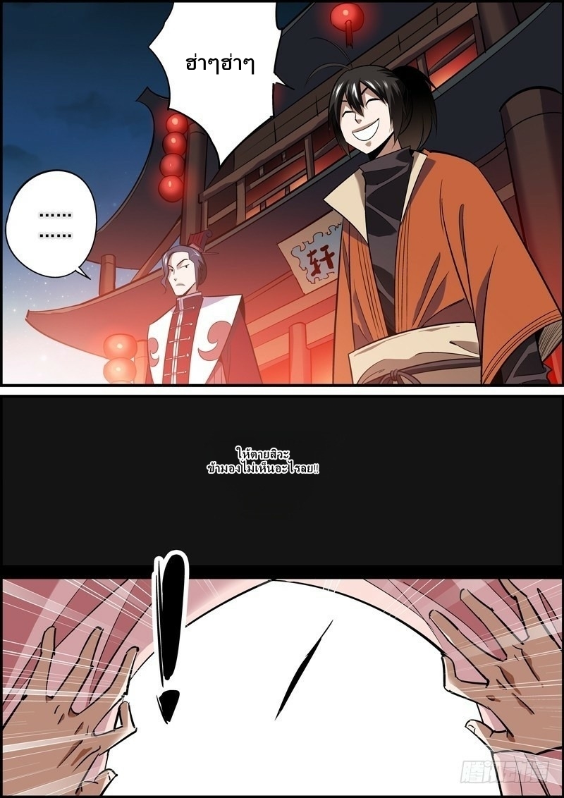 นายอำเภอจอมเกรียน ตอนที่ 23 หน้า 3