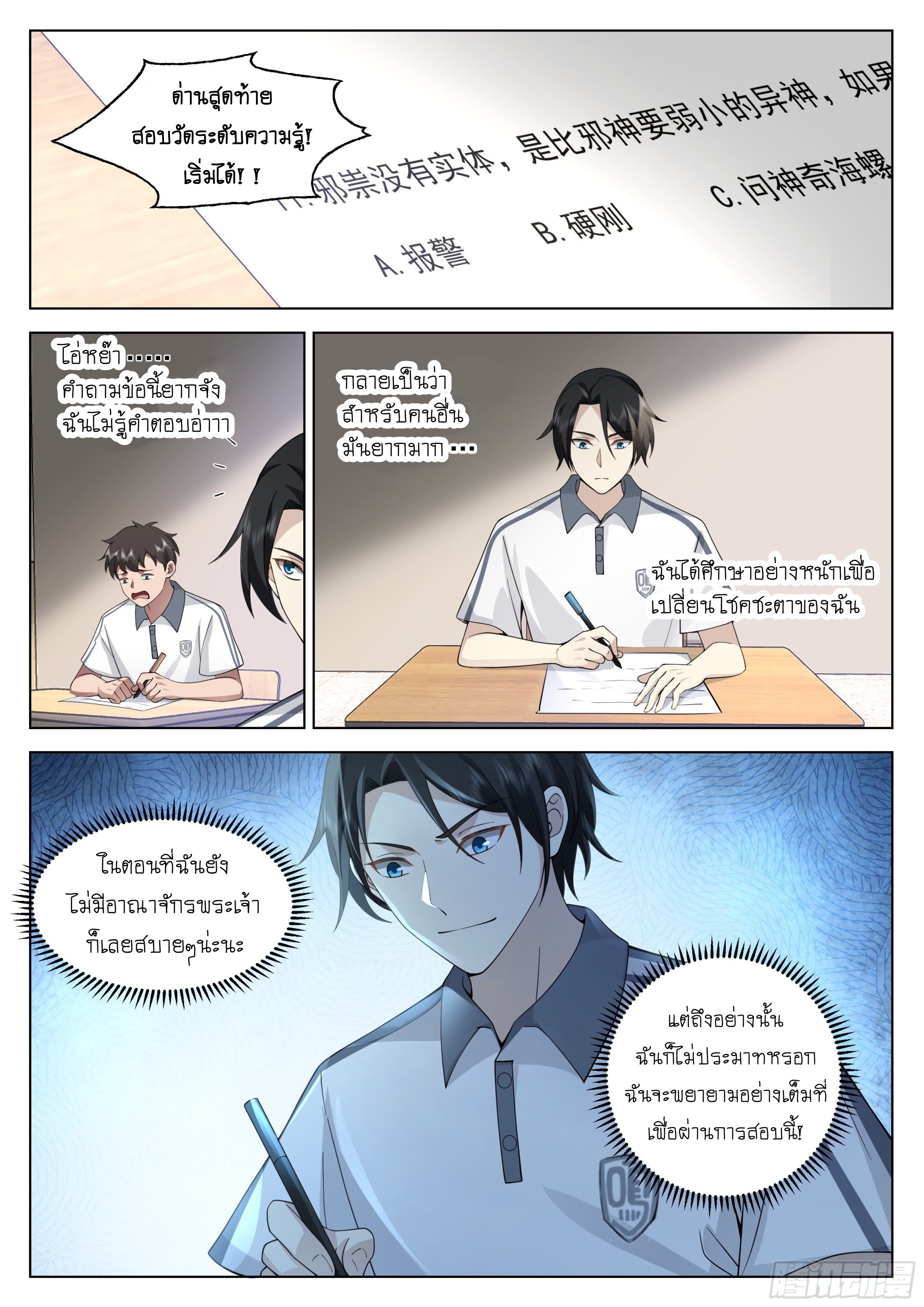 เส้นทางพระเจ้าสูงสุด ตอนที่ 10 หน้า 2