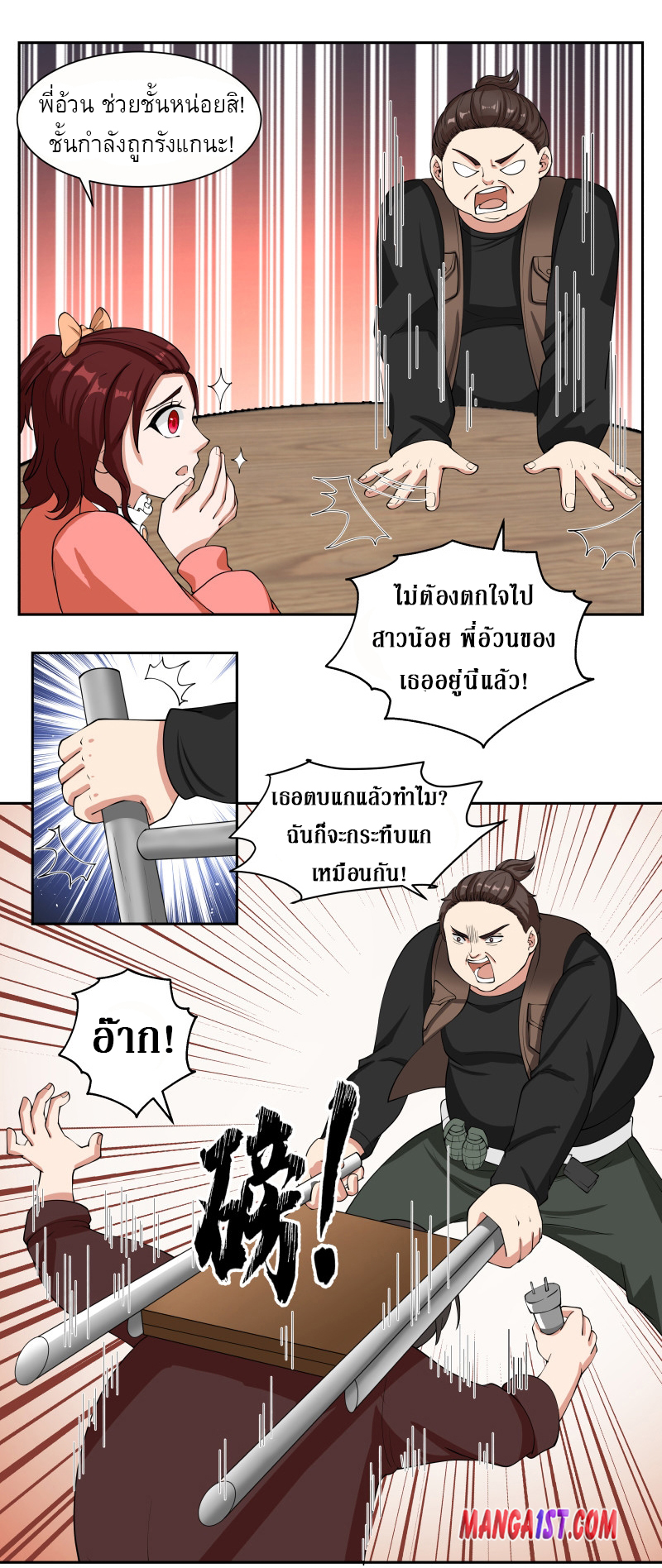I have dragon in my body ตอนที่ 231 หน้า 6