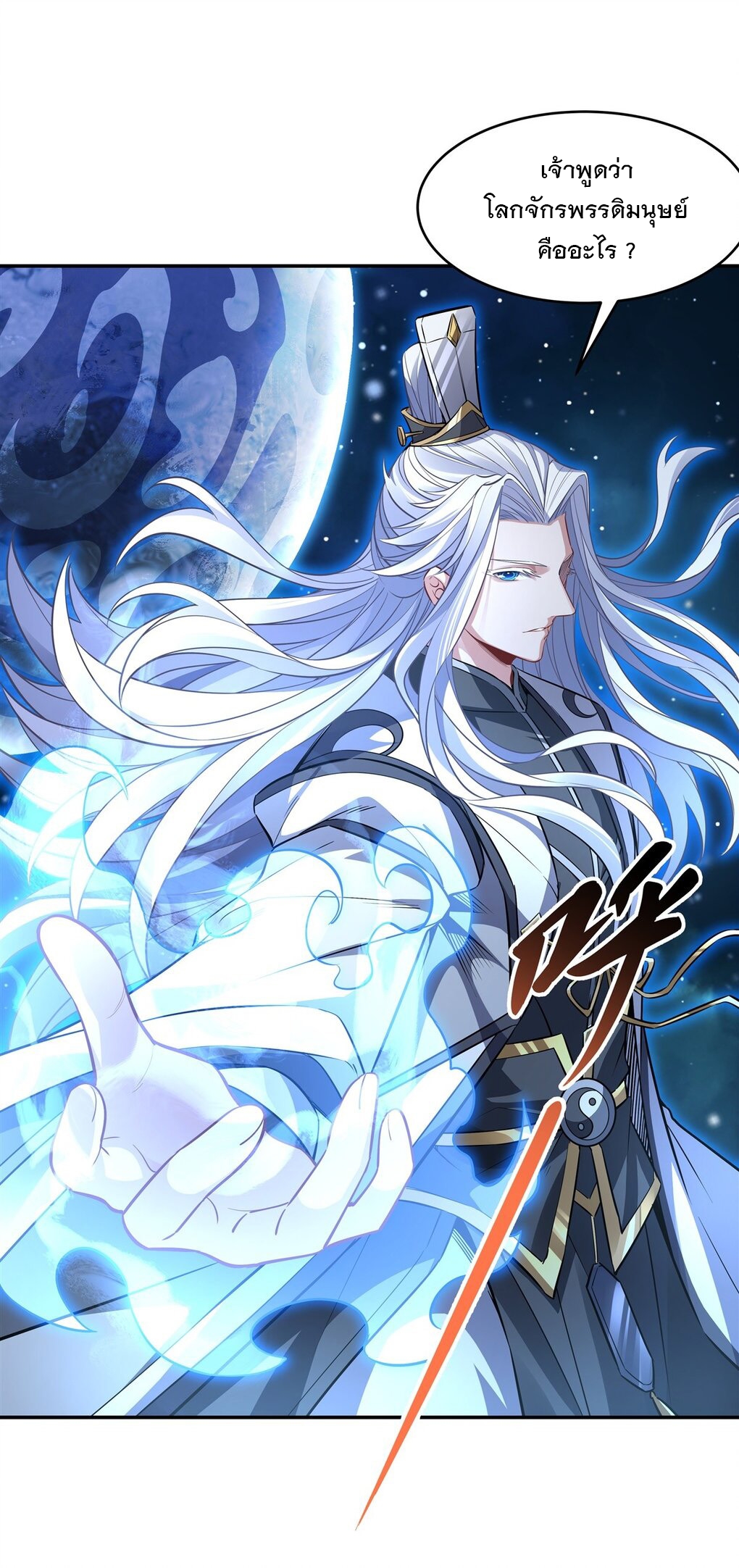 ศิษย์ของข้าล้วนมีอนาคตที่ยิ่งใหญ่ (ชนจีน) ตอนที่ 80 หน้า 19