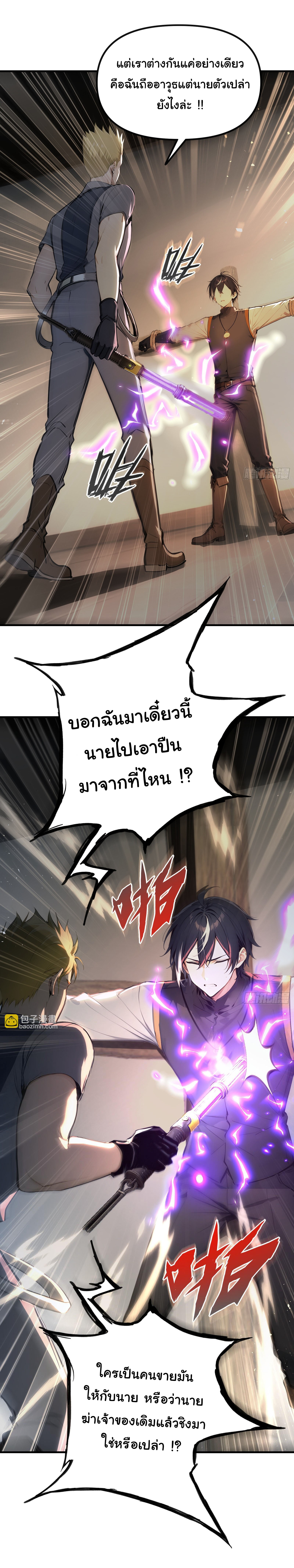 ภัยพิบัติวันหายนะ ตอนที่ 15 หน้า 26
