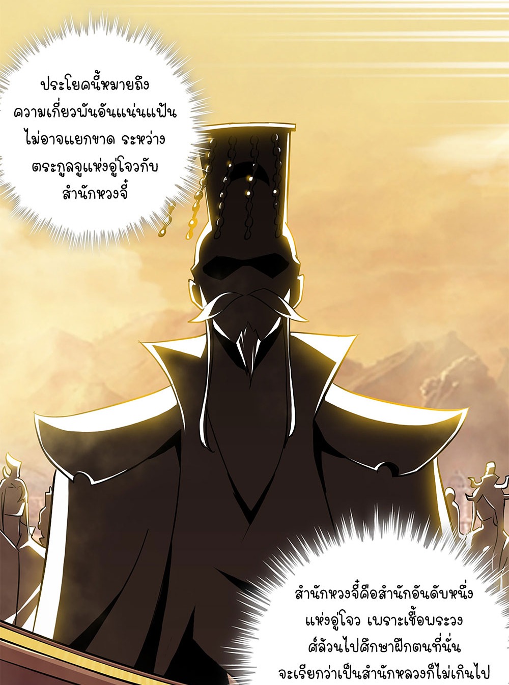 วิถีเซียนมันก็เป็นแบบนี้แหละ! | That's How Cultivation Is ตอนที่ 7 หน้า 17
