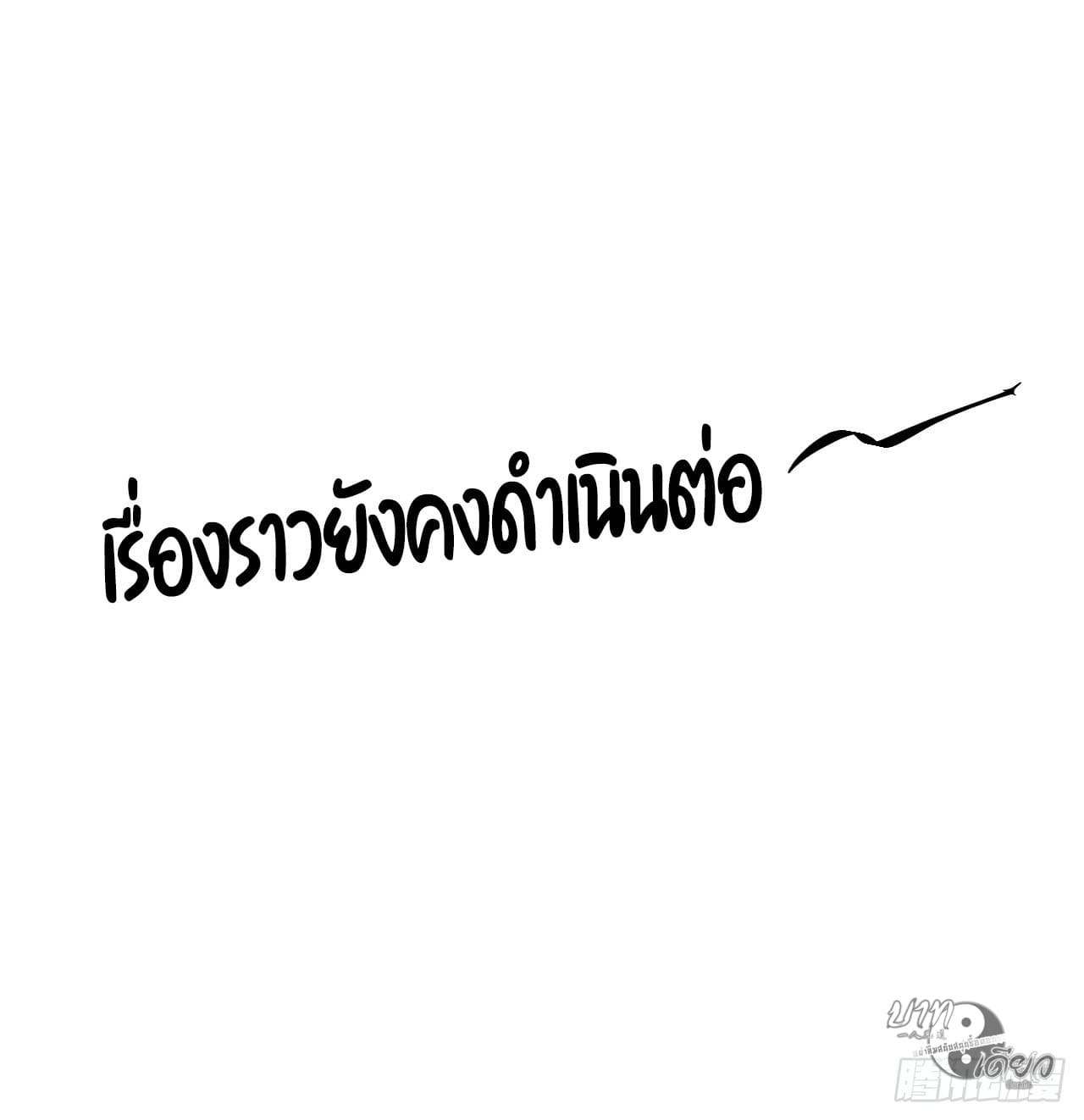 หาญท้าชะตาฟ้า ปริศนายุทธจักร ตอนที่ 8 หน้า 53