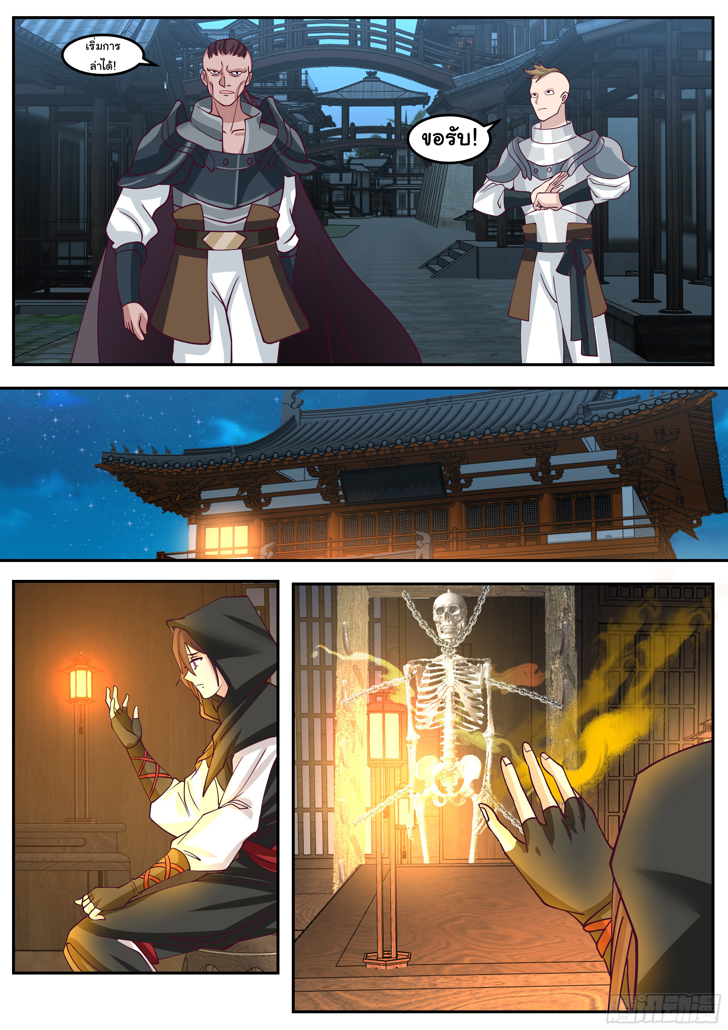 ดาบที่แกร่งขึ้นจากการฆ่า ตอนที่ 74 หน้า 3