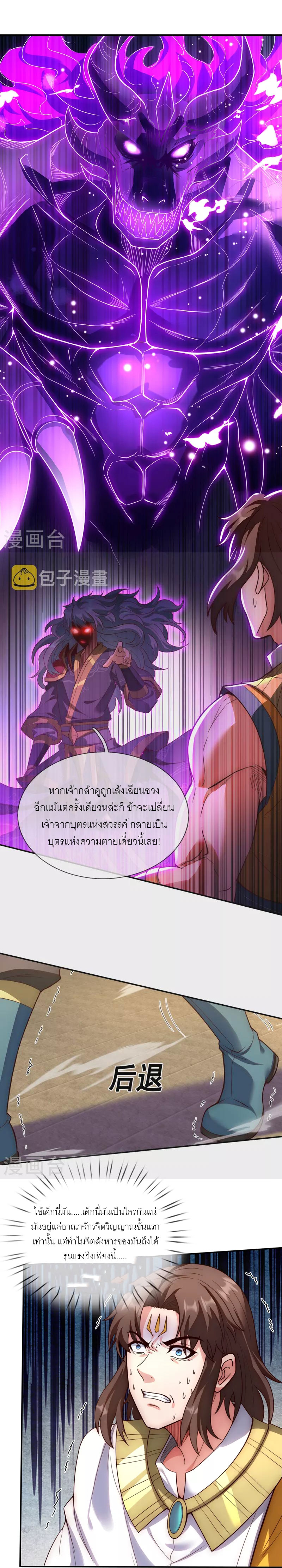 (ชนจีน) The Heavenly Conqueror ตอนที่ 33 หน้า 9