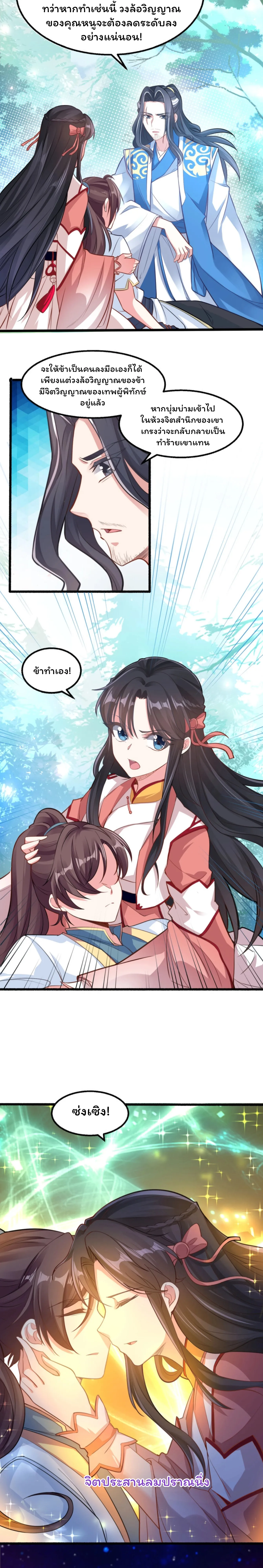 [อ่านฟรี] Jiàng Shén Zhàn Jì┃มหาสงครามเทวะจุติ ตอนที่ 2 หน้า 5