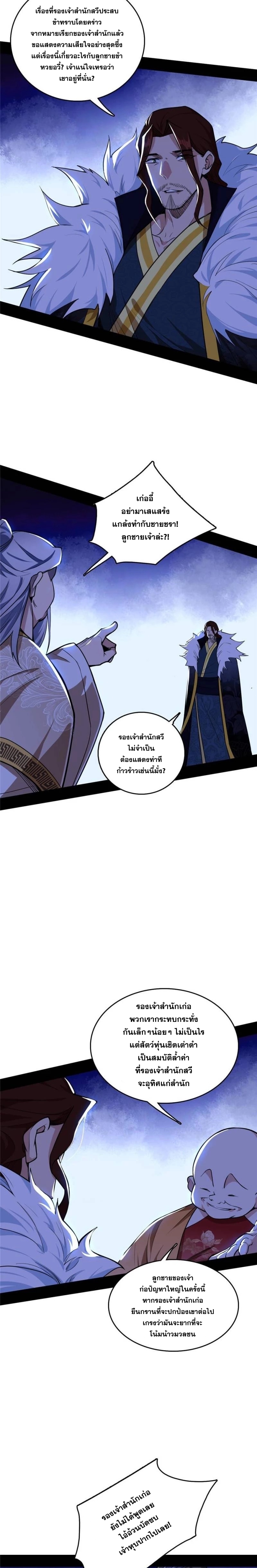 I'm an Evil God ข้าคือจักรพรรดิปีศาจ ตอนที่ 239 หน้า 7