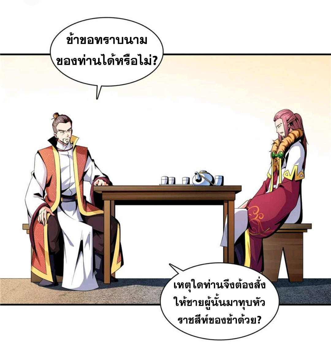 Library Of Heaven's Path ตอนที่ 75 หน้า 3