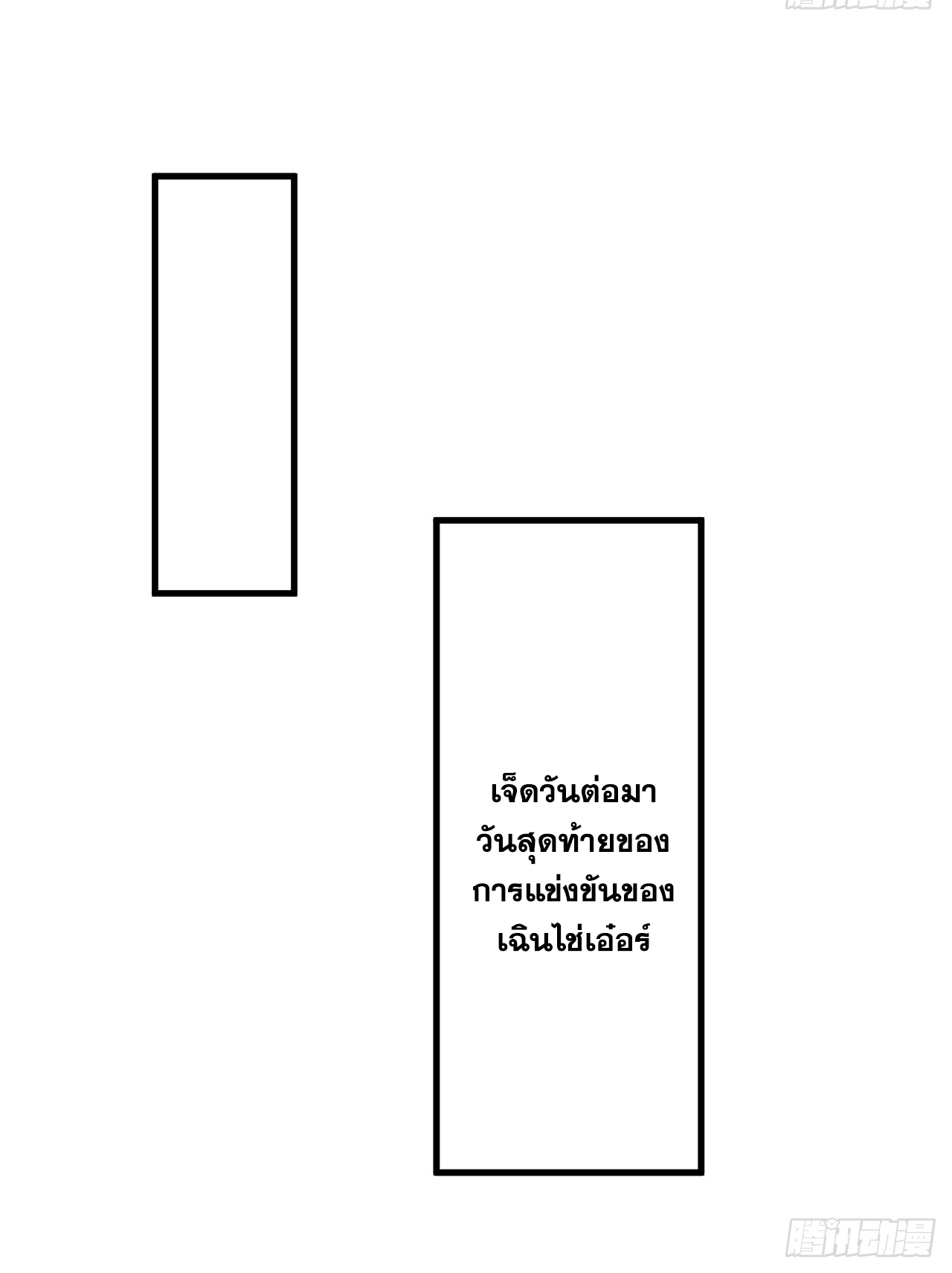 ข้าอยู่อย่างสันโดษมากว่า 100,000 ปี (ทันจีน) ตอนที่ 20 หน้า 16