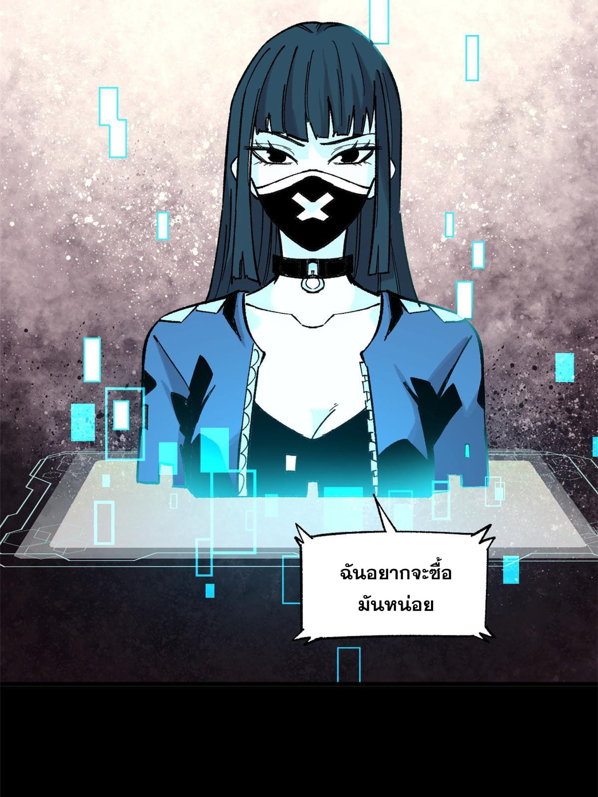 ผู้เล่นสุดโฉด ตอนที่ 42 หน้า 23