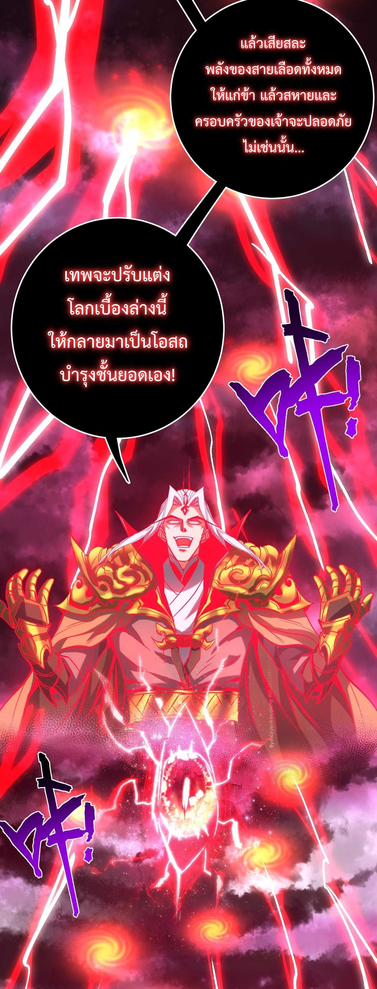 ข้าขอบ่มเพาะศิษย์แบบชิวๆ ก็แล้วกัน! (ชนจีน) ตอนที่ 125 หน้า 4