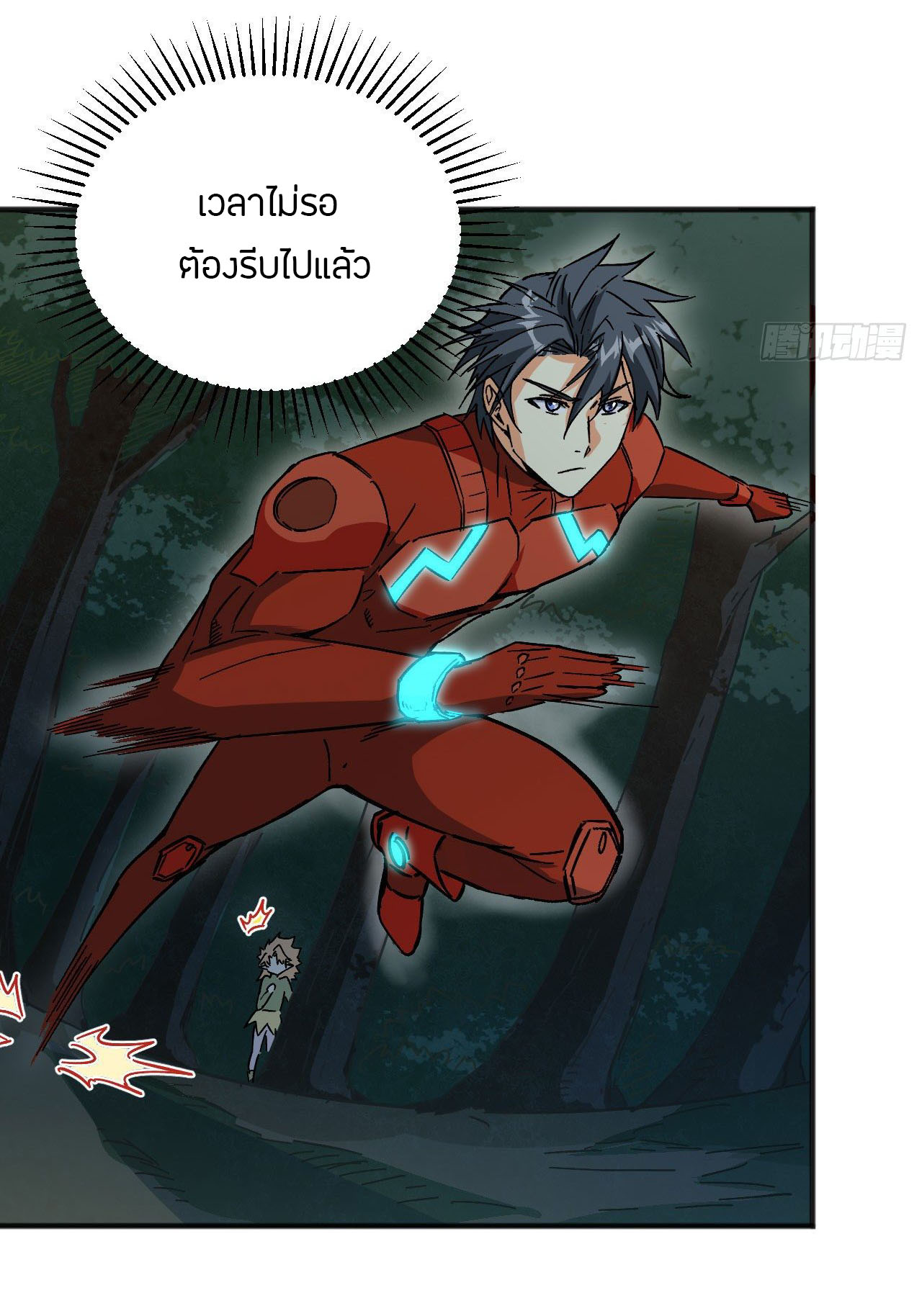 Magician from The Future ตอนที่ 12 หน้า 21