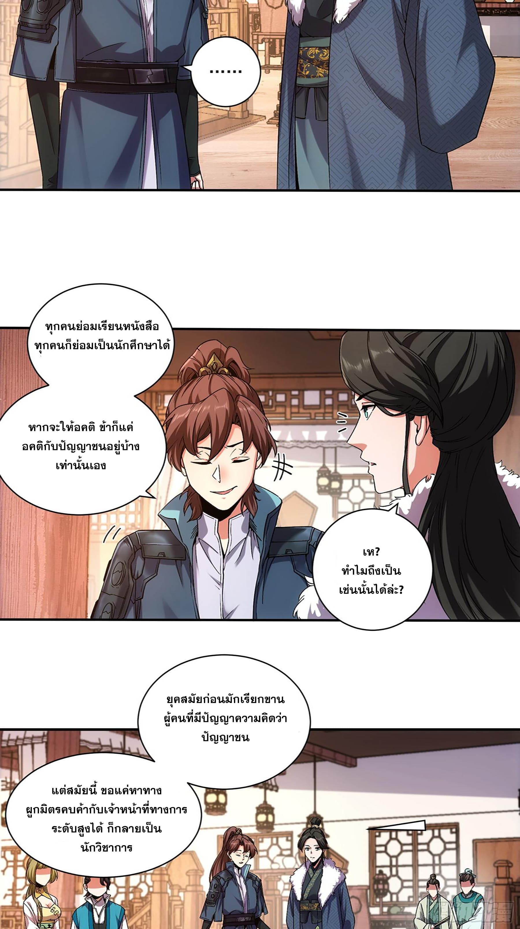 หาญท้าชะตาฟ้า ปริศนายุทธจักร ตอนที่ 22 หน้า 27