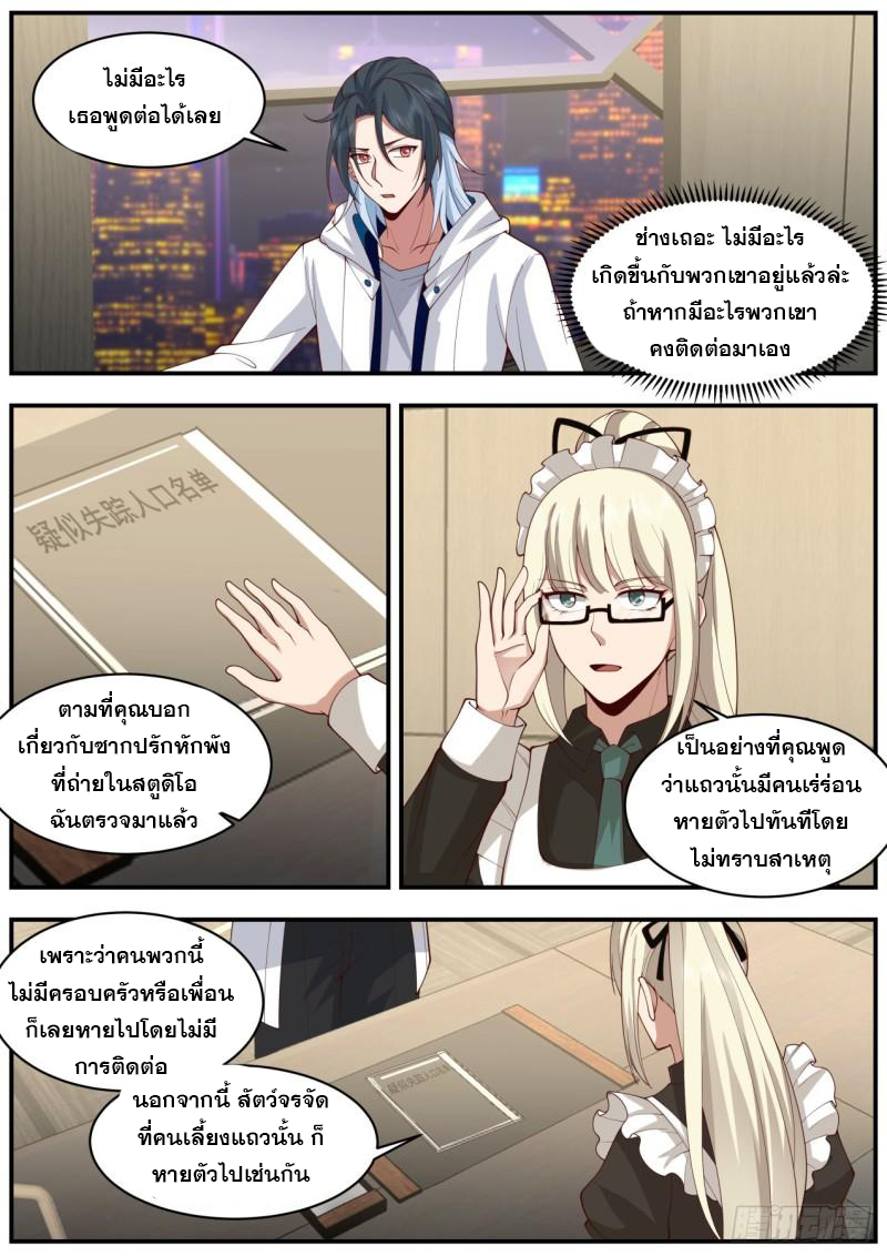 เปิดกรุสู่เทพมาร [จีนตัดจบ] ตอนที่ 48 หน้า 10