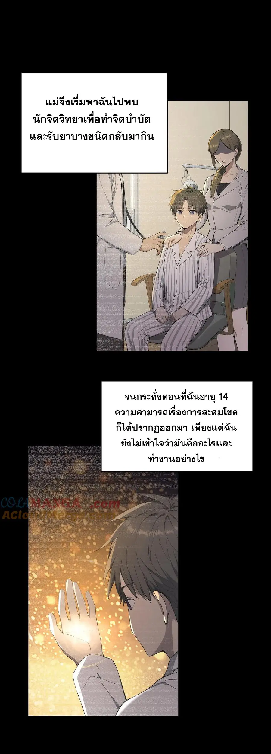 ผู้เล่นมหาเฮงฝ่าปริศนาดันเจี้ยน ( The Billion Luck Player ) ตอนที่ 19 หน้า 11
