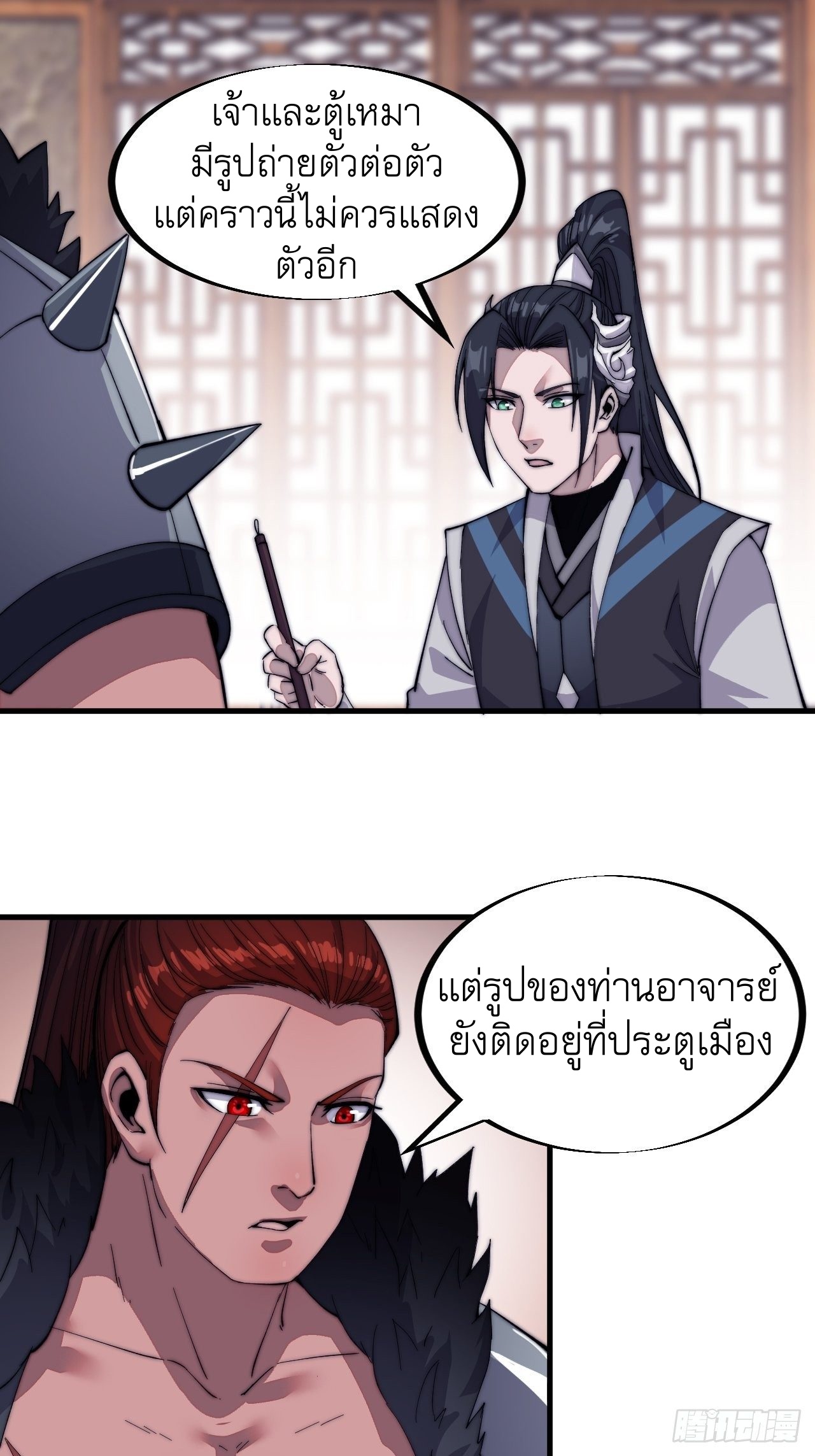 Starting a Mountain ตอนที่ 53 หน้า 8