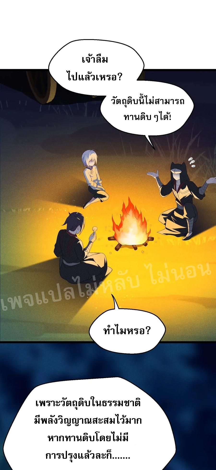 สุดยอดพ่อครัวเจ้าแห่งฮาเร็ม ตอนที่ 20 หน้า 91