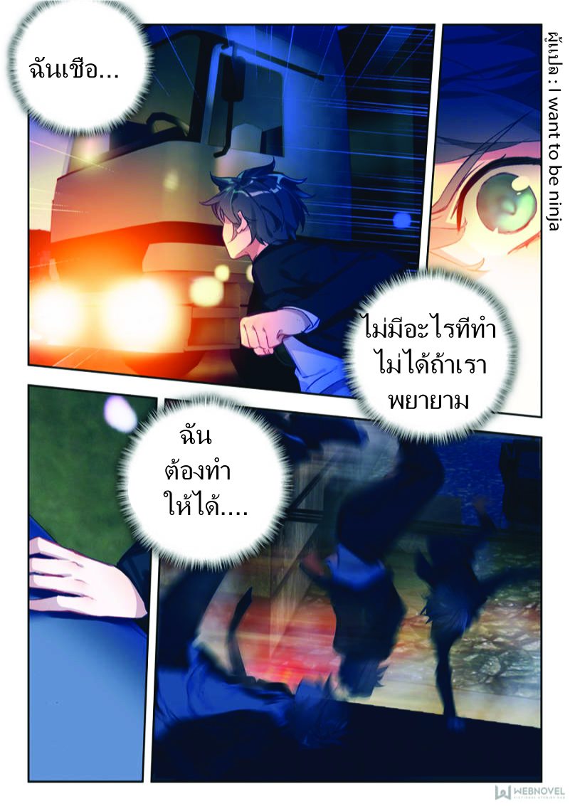 Swallowed Star ตอนที่ 2 หน้า 5