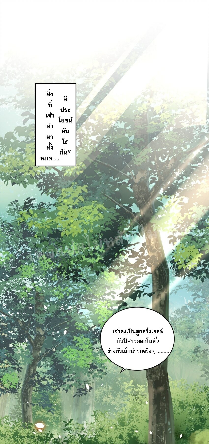 ดันเกิดใหม่เป็นสุดยอดวายร้ายหมายเลขหนึ่ง ตอนที่ 47 หน้า 23